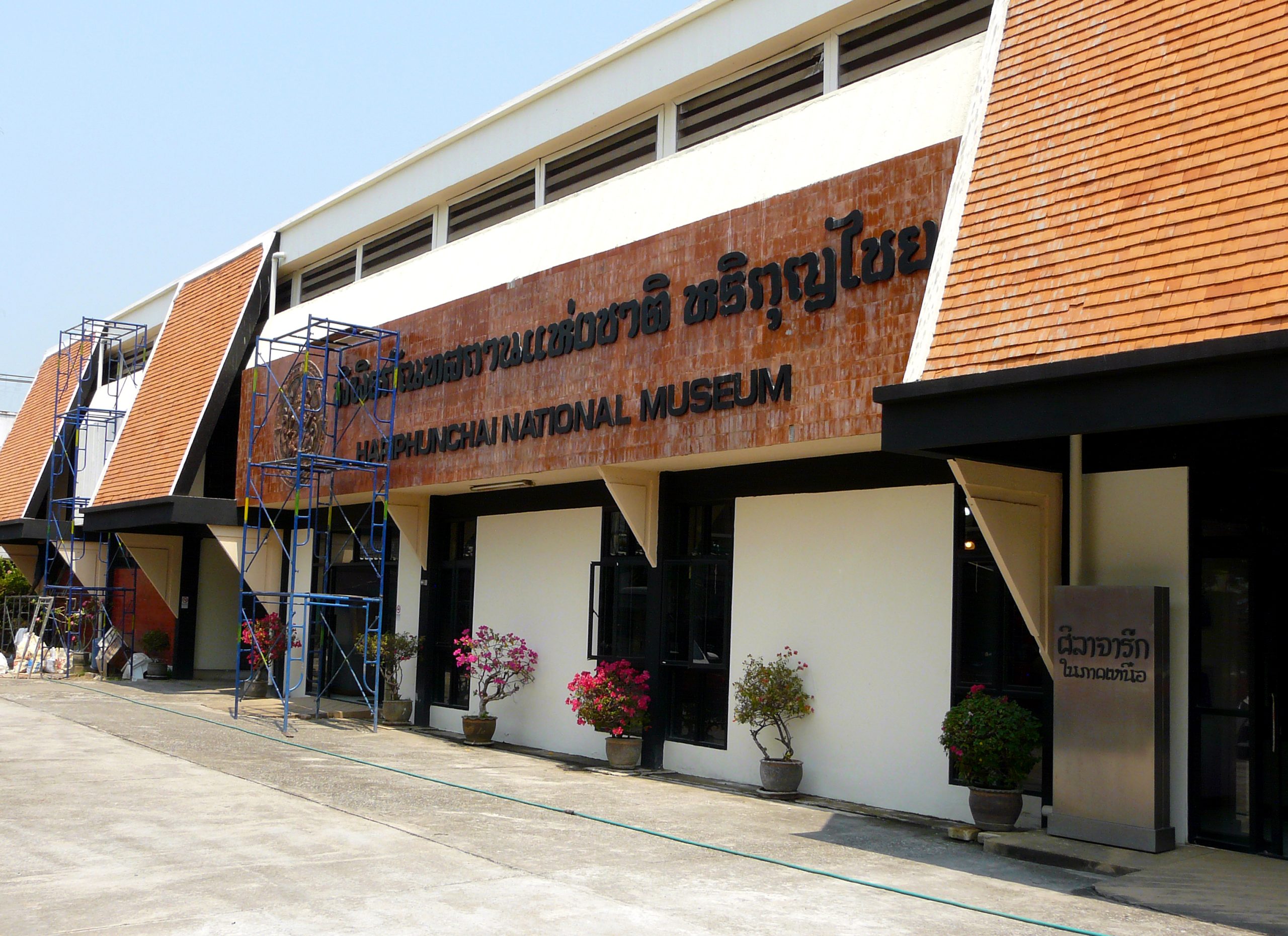 พิพิธภัณฑสถานแห่งชาติ หริภุญไชย