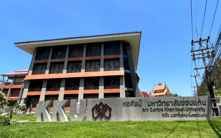 หอศิลปวัฒนธรรม มหาวิทยาลัยขอนแก่น
