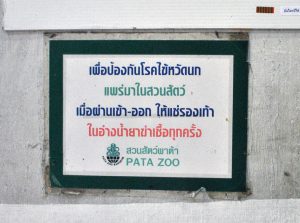 สวนสัตว์พาต้า