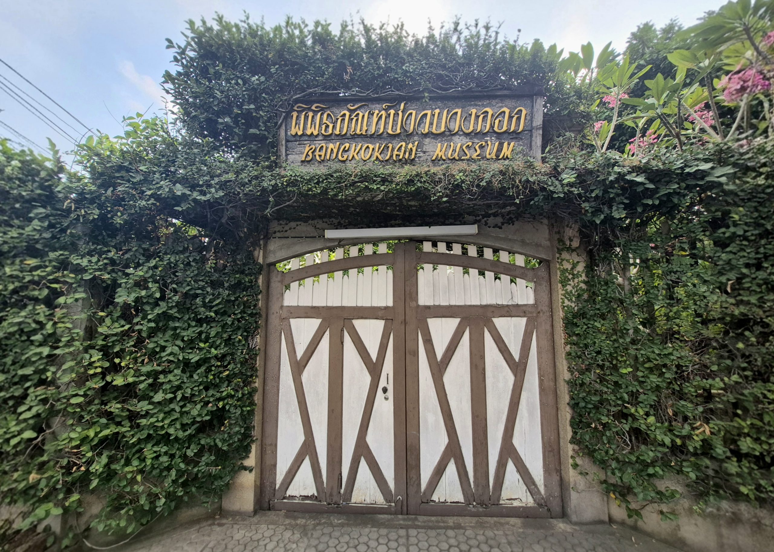 พิพิธภัณฑ์ชาวบางกอก