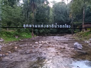อุทยานแห่งชาติน้ำตกโยง