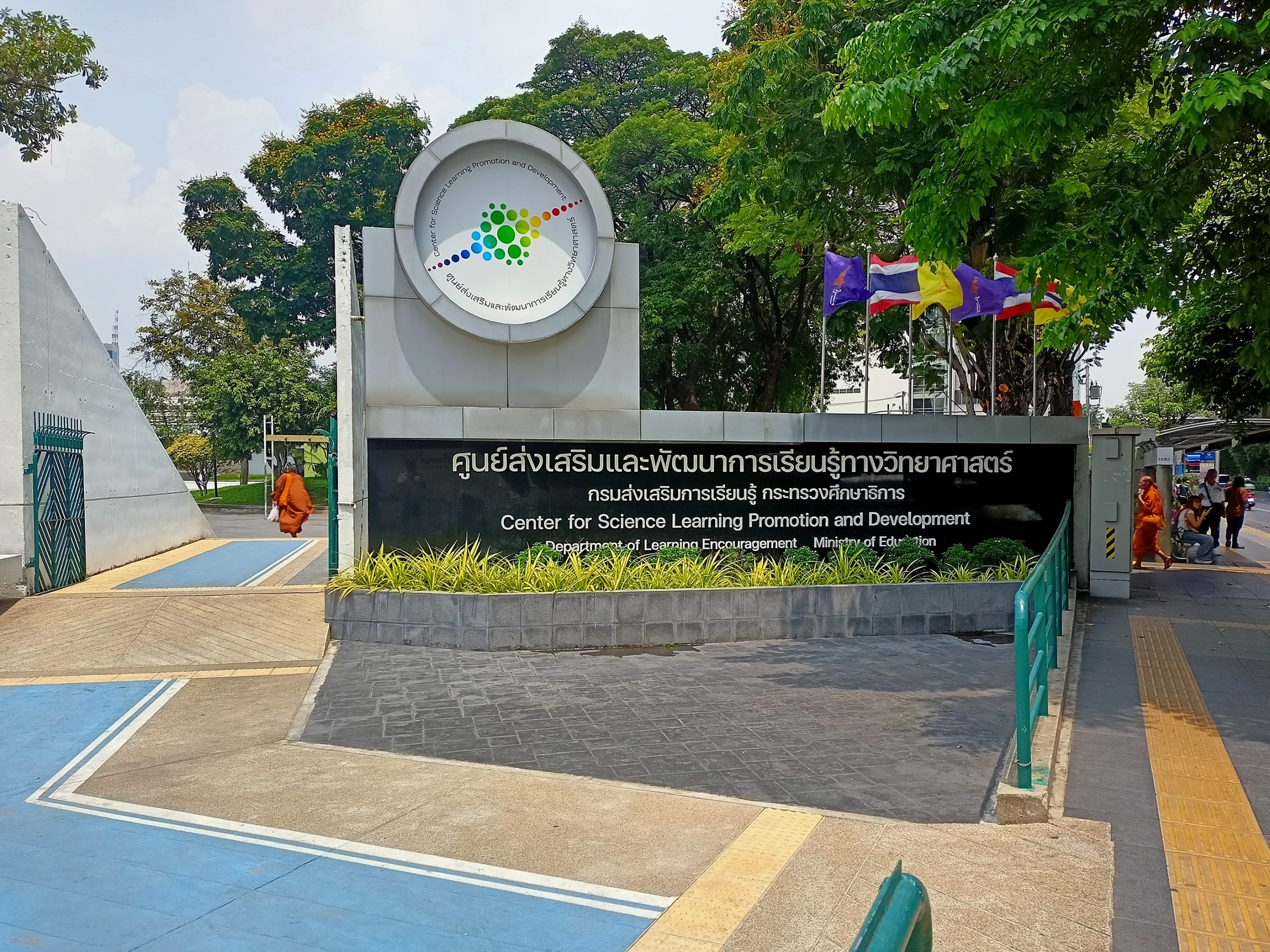 ศูนย์วิทยาศาสตร์เพื่อการศึกษา