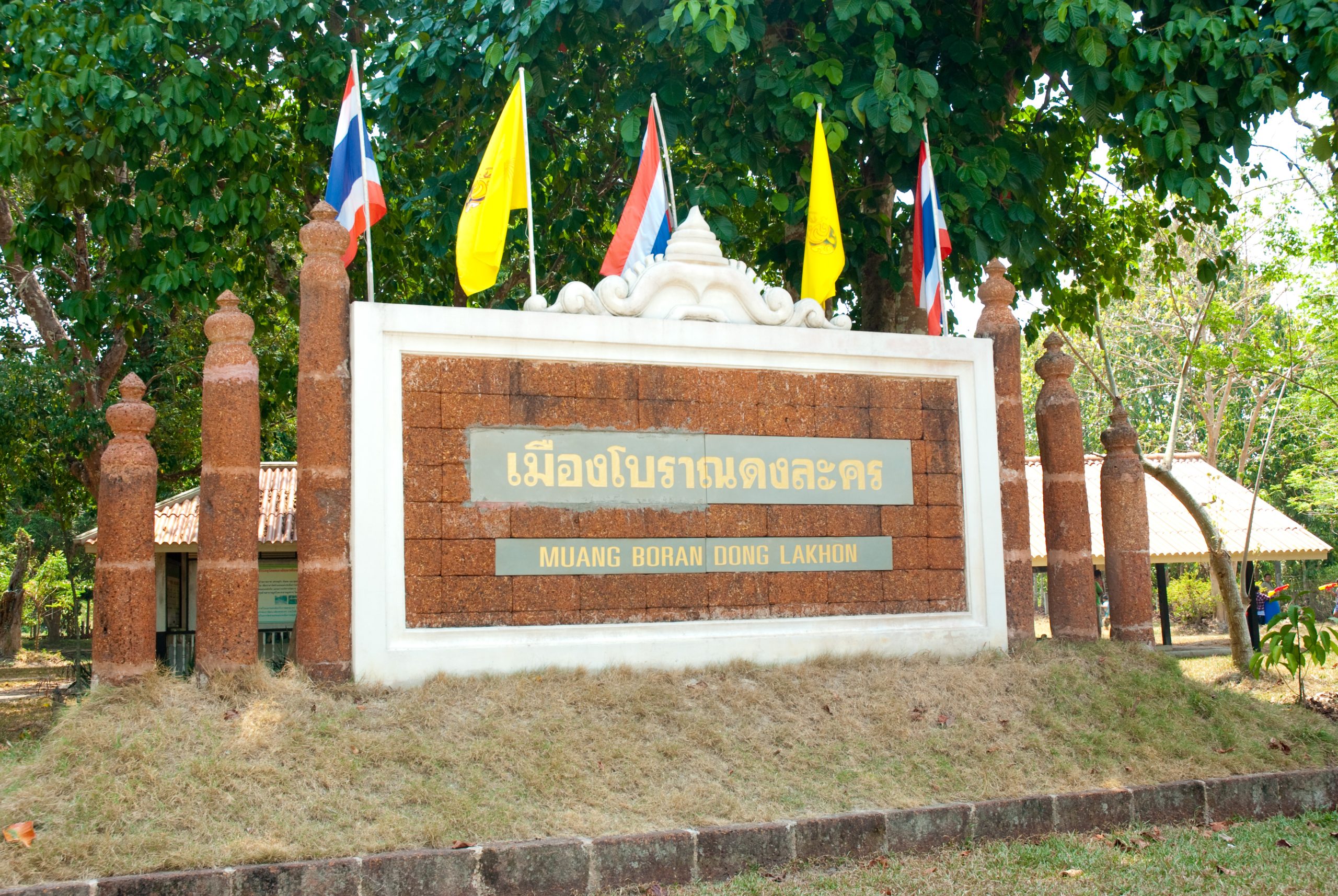 เมืองโบราณดงละคร