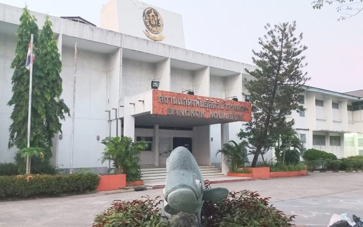 สถานแสดงพันธุ์สัตว์น้ำจืดกรุงเทพมหานคร