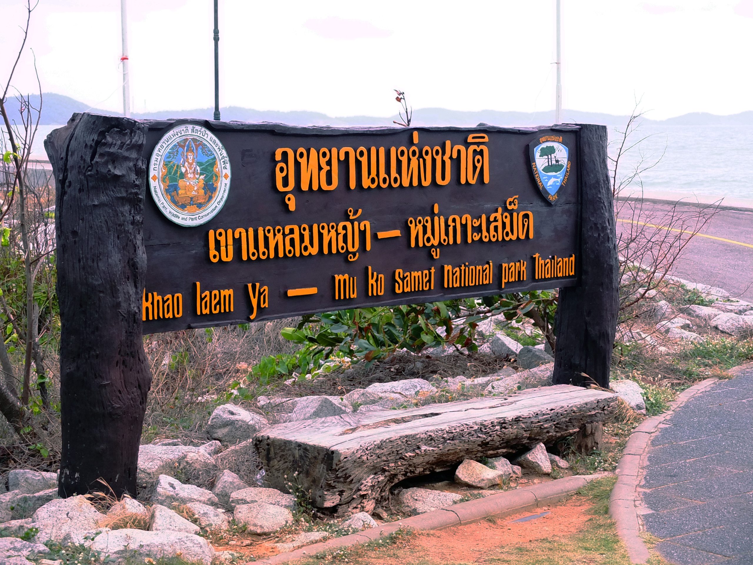 อุทยานแห่งชาติเขาแหลมหญ้า-หมู่เกาะเสม็ด