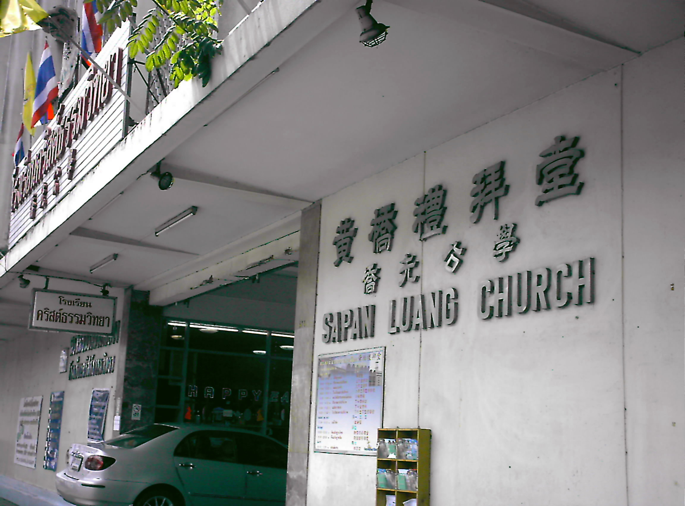 คริสตจักรสะพานเหลือง