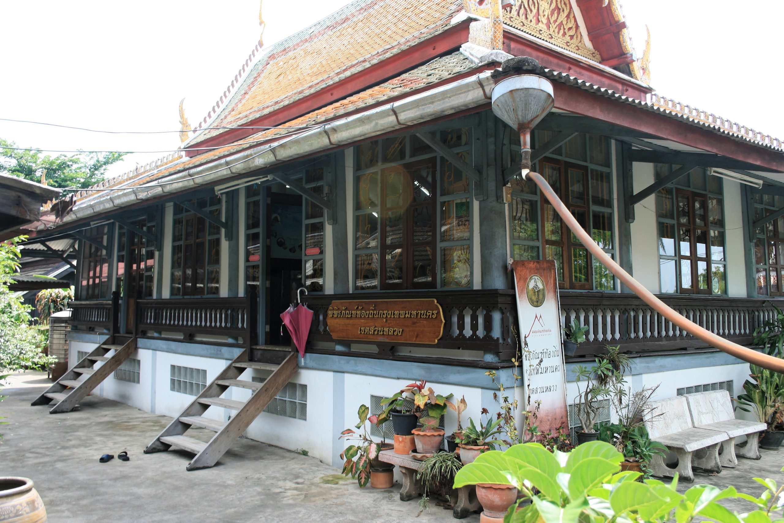 พิพิธภัณฑ์ท้องถิ่นกรุงเทพมหานคร เขตสวนหลวง